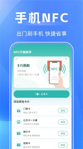NFC万能助手(IC卡管理工具)截图