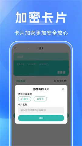 NFC万能助手(IC卡管理工具)截图
