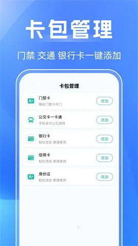 NFC万能助手(IC卡管理工具)截图