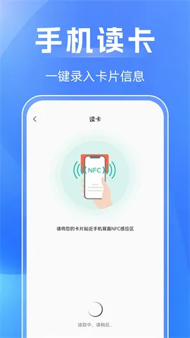 NFC万能助手(IC卡管理工具)截图
