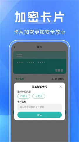 NFC万能助手(IC卡管理工具)