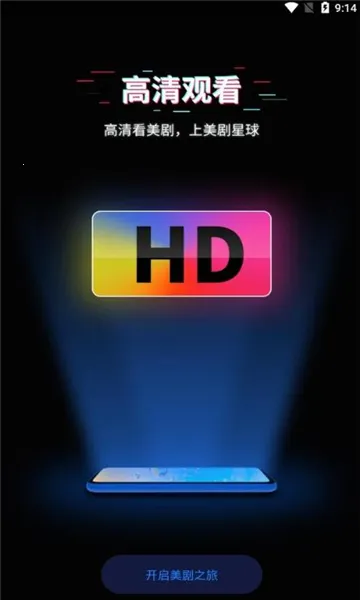 美剧星球2026最新版本截图