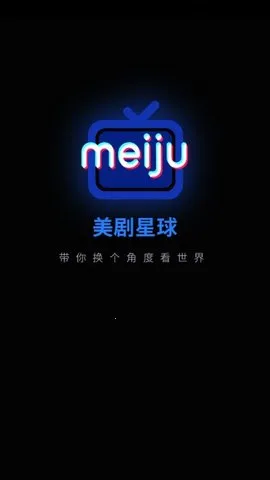 美剧星球2026最新版本