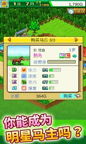 赛马牧场物语debug(赛马模拟养成游戏)截图