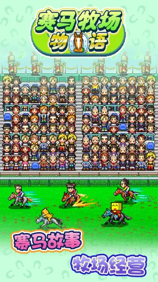 赛马牧场物语debug(赛马模拟养成游戏)截图