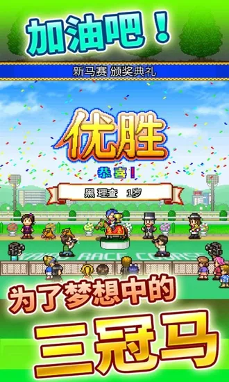 赛马牧场物语debug(赛马模拟养成游戏)