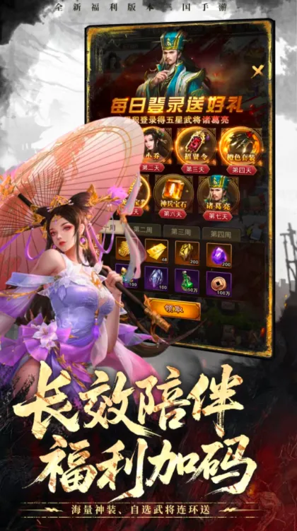 放置纯欲三国2026最新版本截图