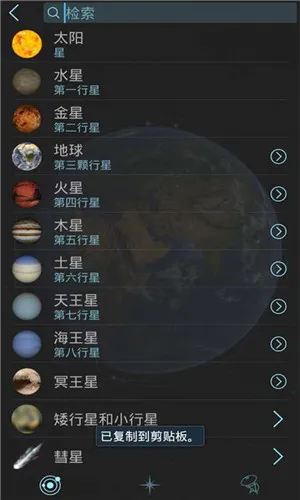 solarwalklite2(星象观测软件)截图