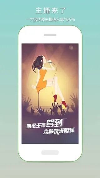 畅想听吧安卓版手机版截图