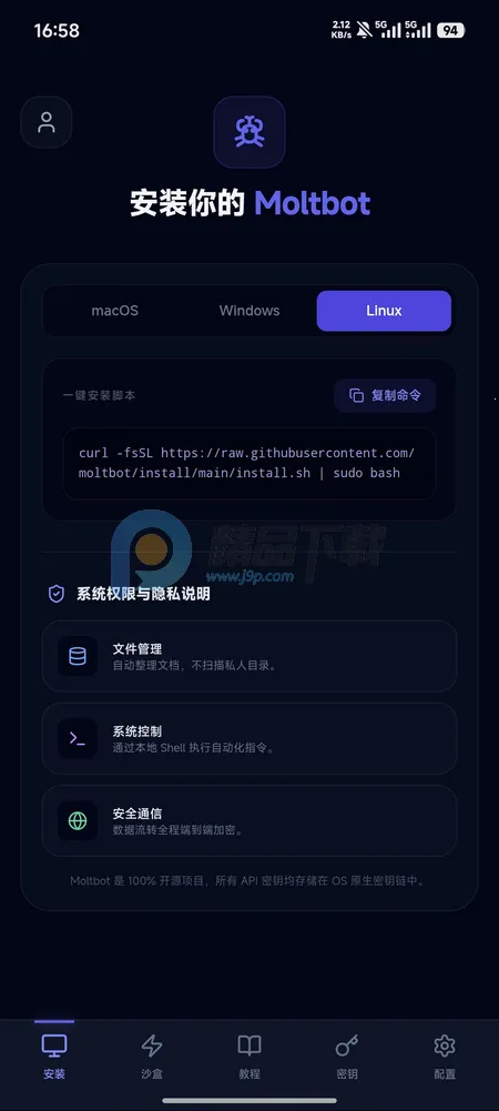 moltbot教程(智能体部署助手)截图
