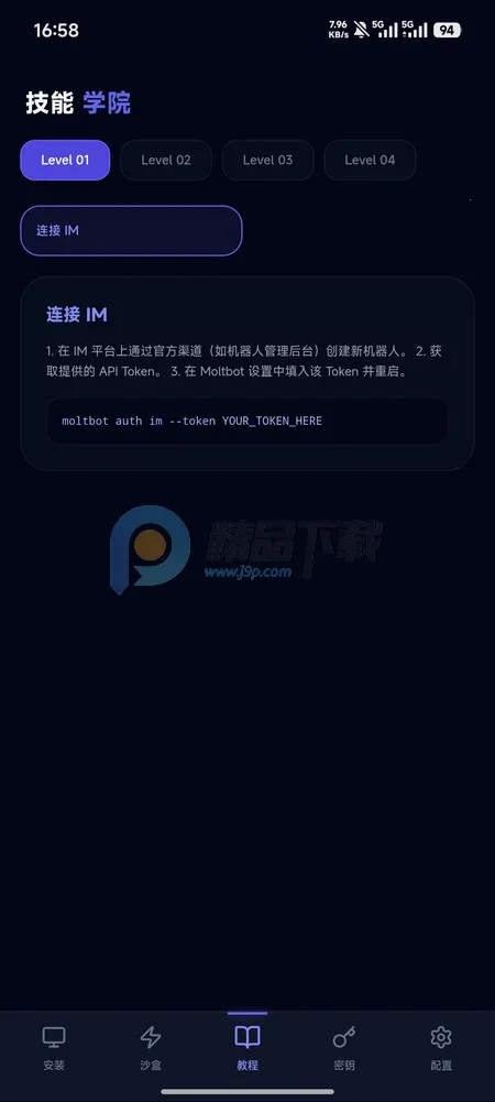moltbot教程(智能体部署助手)截图