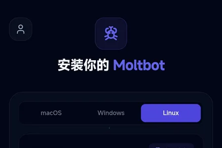 moltbot教程(智能体部署助手)