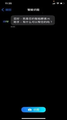 Chmu(智能眼镜控制软件)截图