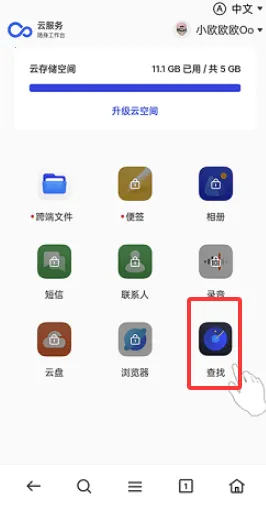 OPPO查找设备定位(设备定位防护)