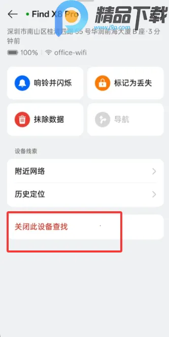 OPPO查找设备定位(设备定位防护)截图