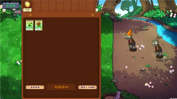 PVZGS植物大战僵尸共生版(植物共生游戏)