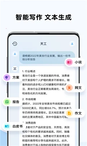 天工AI智能助手2026最新版本截图