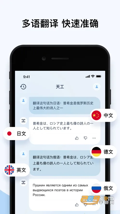 天工AI智能助手2026最新版本截图