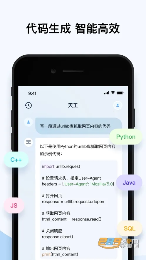 天工AI智能助手2026最新版本截图