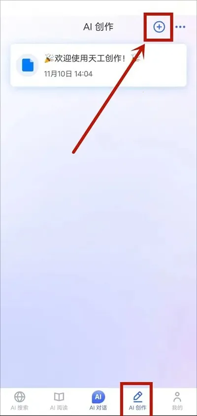 天工AI智能助手2026最新版本