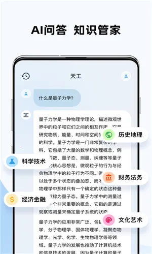 天工AI智能助手2026最新版本截图