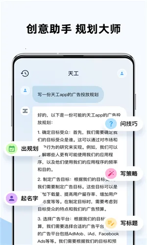 天工AI智能助手2026最新版本截图
