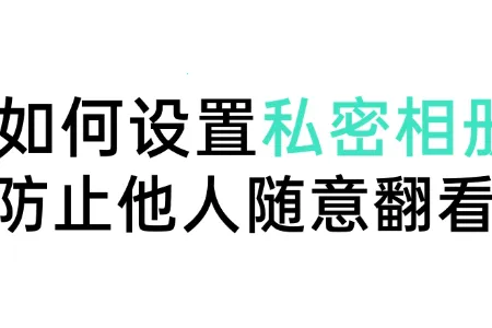 OPPO私密保险箱提取(隐私文件保护)