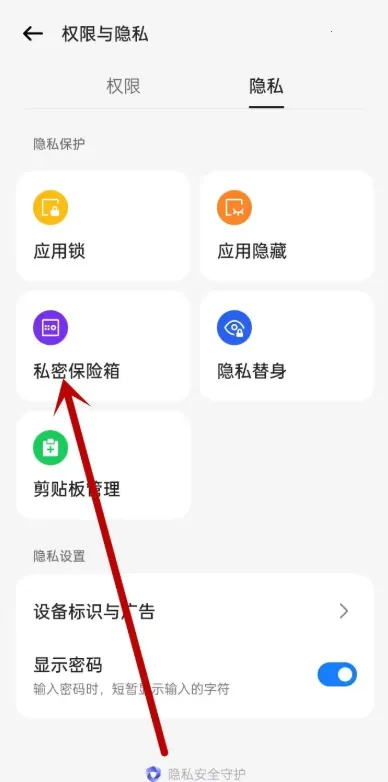 OPPO私密保险箱提取(隐私文件保护)
