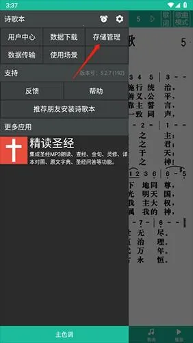 诗歌本赞美诗歌2026官方正版