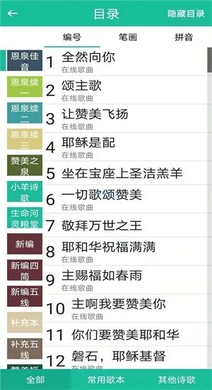 诗歌本赞美诗歌2026官方正版截图