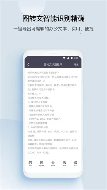 GK扫描仪(图像文字识别软件)截图