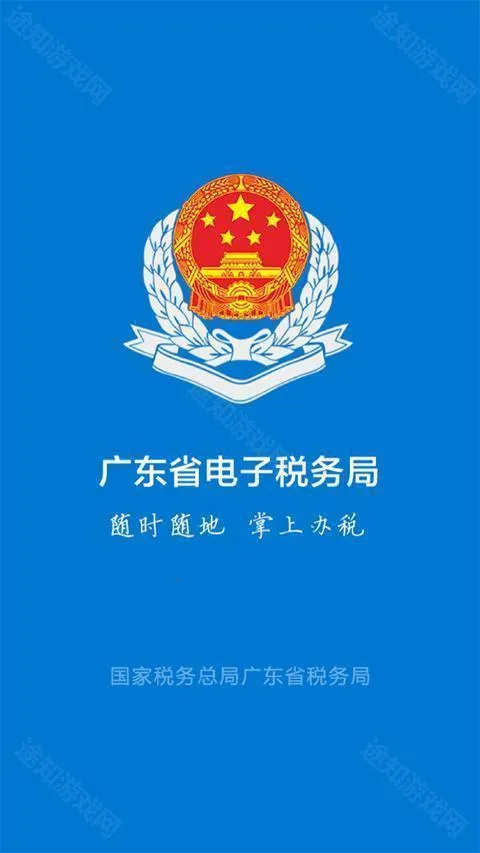 广州粤税通2026官方正版