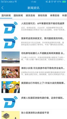 迪泰v60海上通(航海网络管理软件)截图