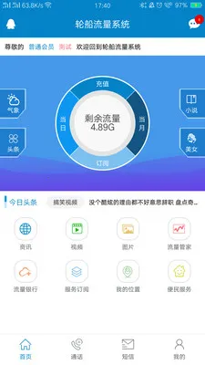迪泰v60海上通(航海网络管理软件)截图