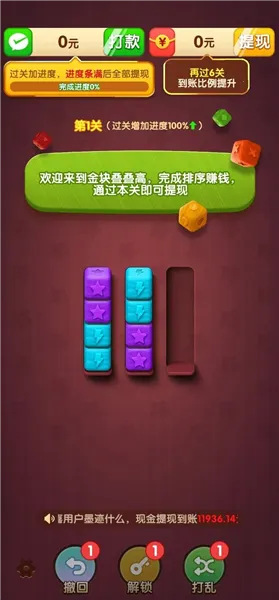 天天有宝2026官方正版截图