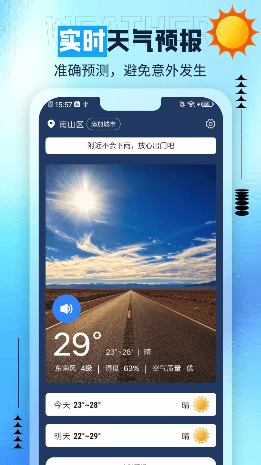 肥猫天气2026官方正版截图