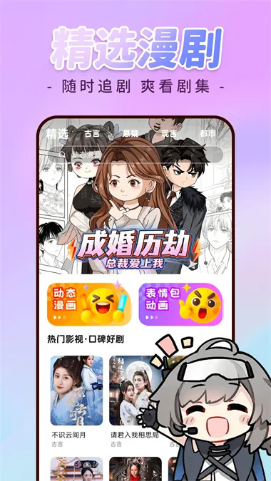 免费漫剧全集(漫剧追剧软件)截图