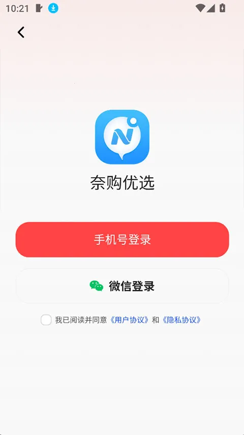 奈购优选(综合电商平台)截图
