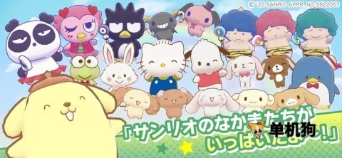 三丽鸥奇迹之赛中文版(三丽鸥宠物手游)截图