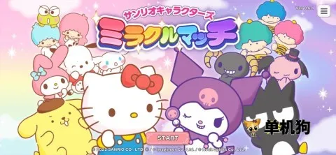 三丽鸥奇迹之赛中文版(三丽鸥宠物手游)截图