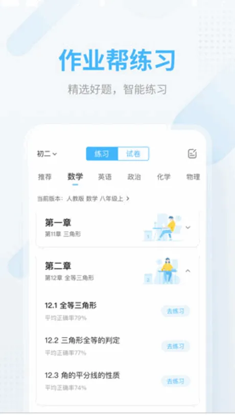 作业帮分享版(学习辅导软件)截图