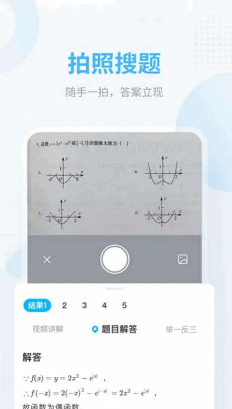 作业帮分享版(学习辅导软件)截图