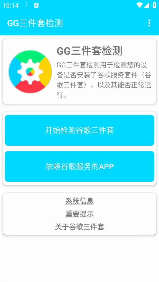 GG三件套检测2026下载安装截图