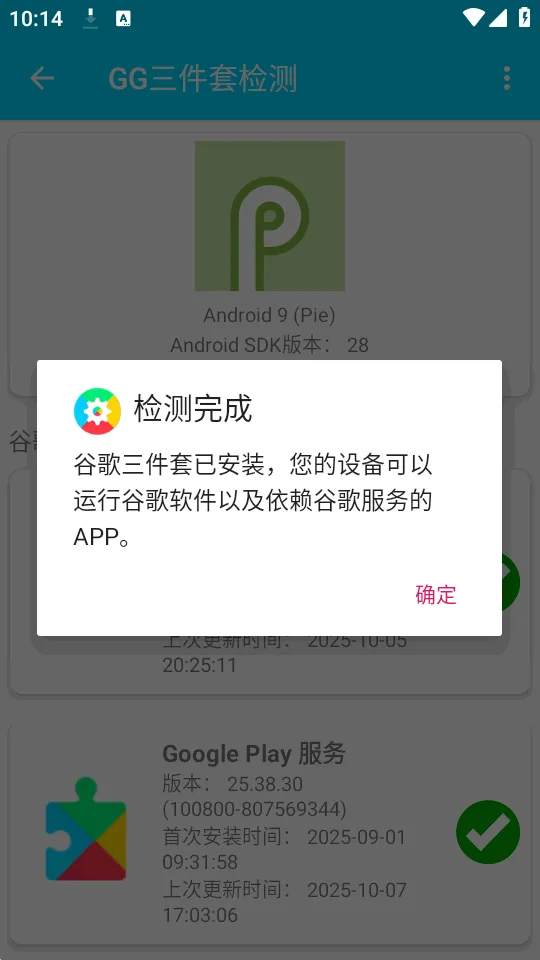 GG三件套检测2026下载安装截图