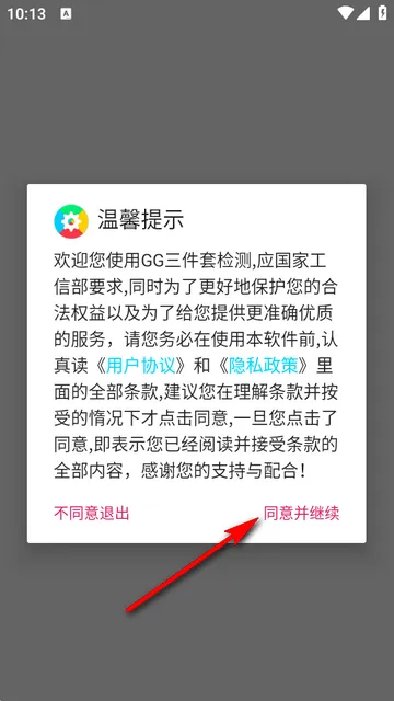 GG三件套检测软件 GG三件套检测软件