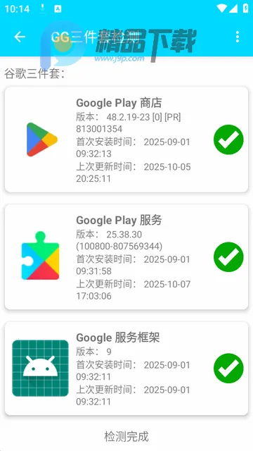 GG三件套检测软件 GG三件套检测软件