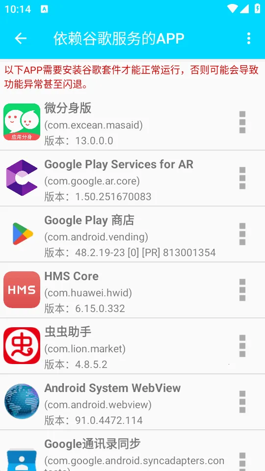 GG三件套检测2026下载安装截图