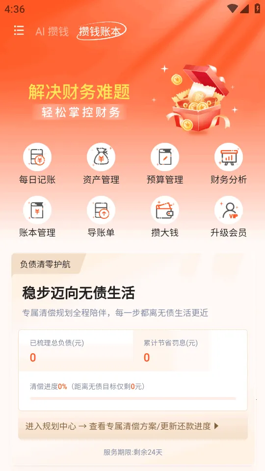 AI��Ǯ��(���ܼ�������ƽ̨)v1.0 �ٷ�����