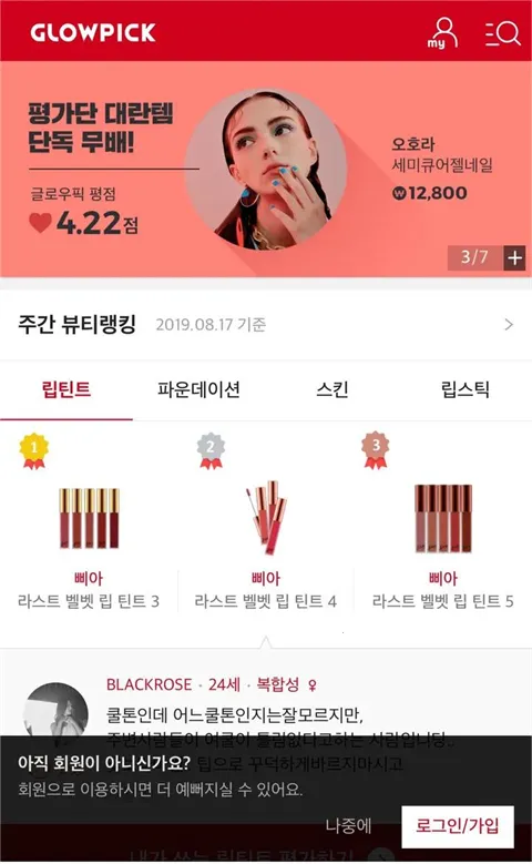 Glowpick最新手机版