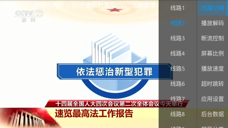 新兔兔TV(视频播放工具)